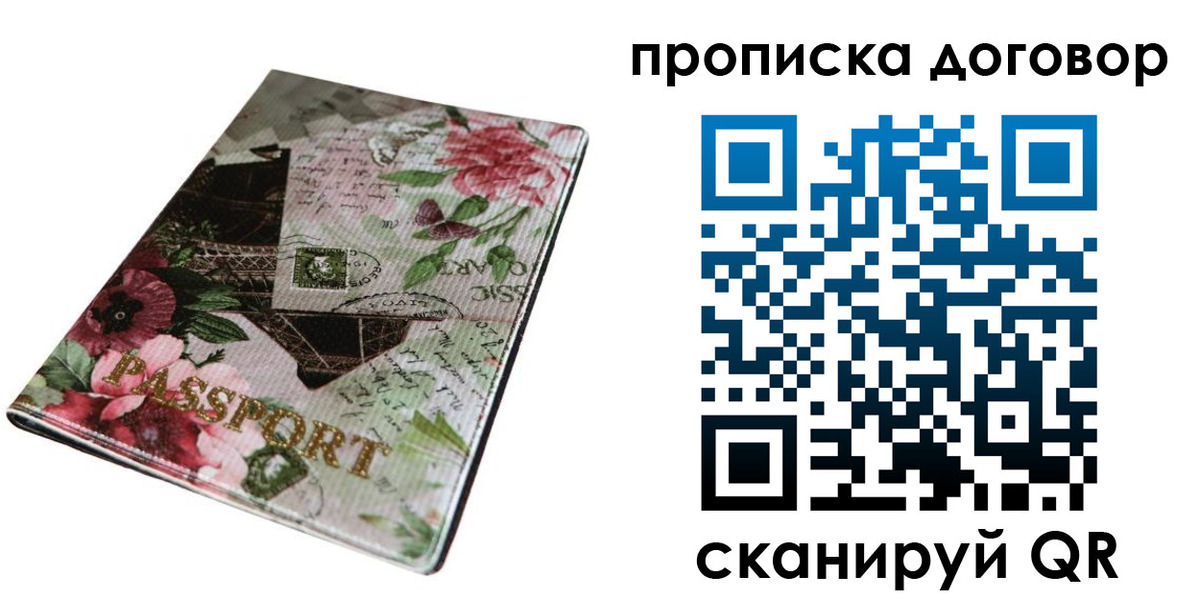временная регистрация недорого в Беломорске